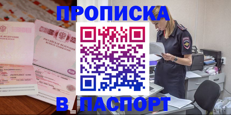 временная регистрация 2025 в Качканаре